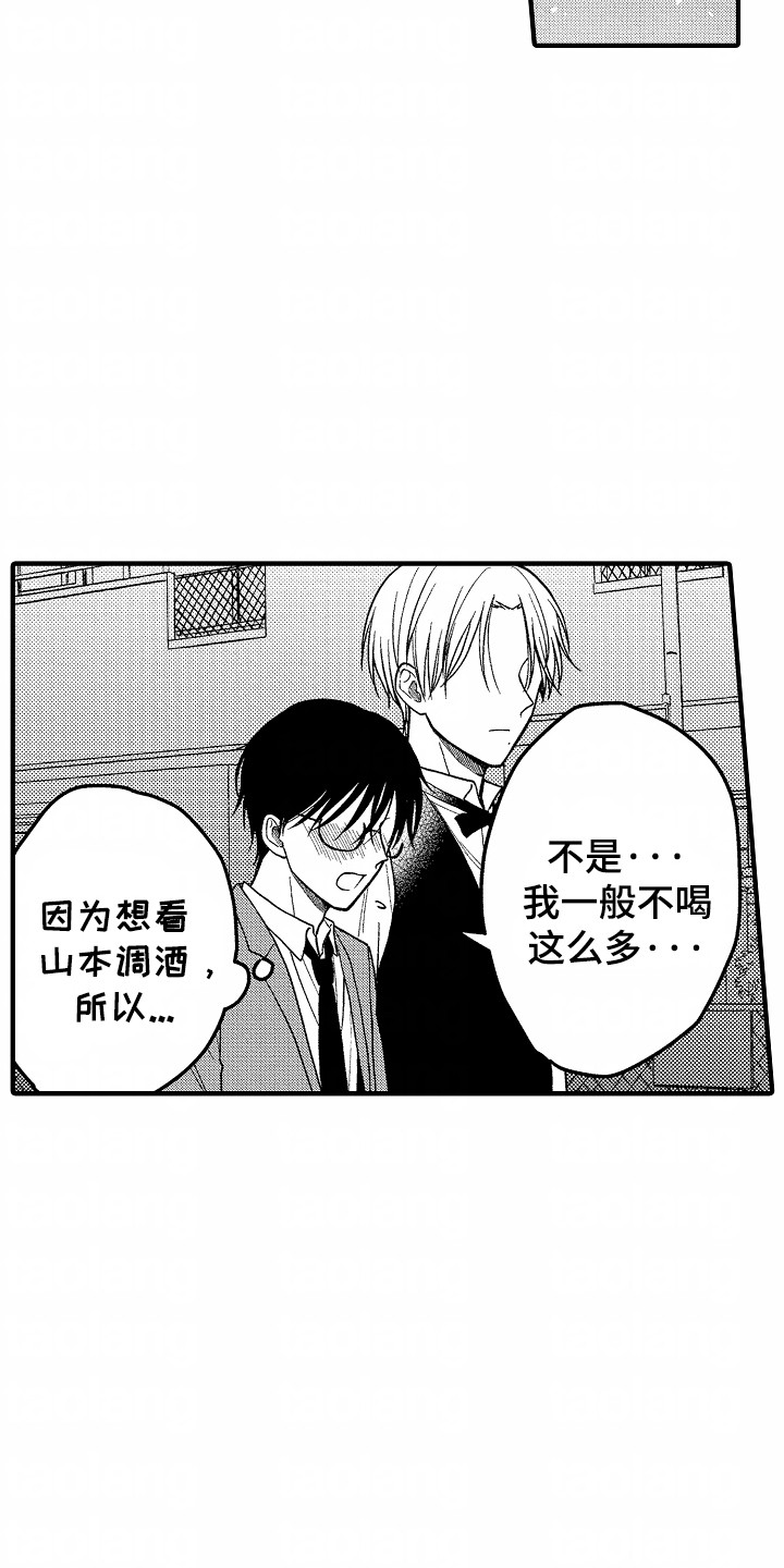 小说家的命运之人漫画,第6章：调酒师2图