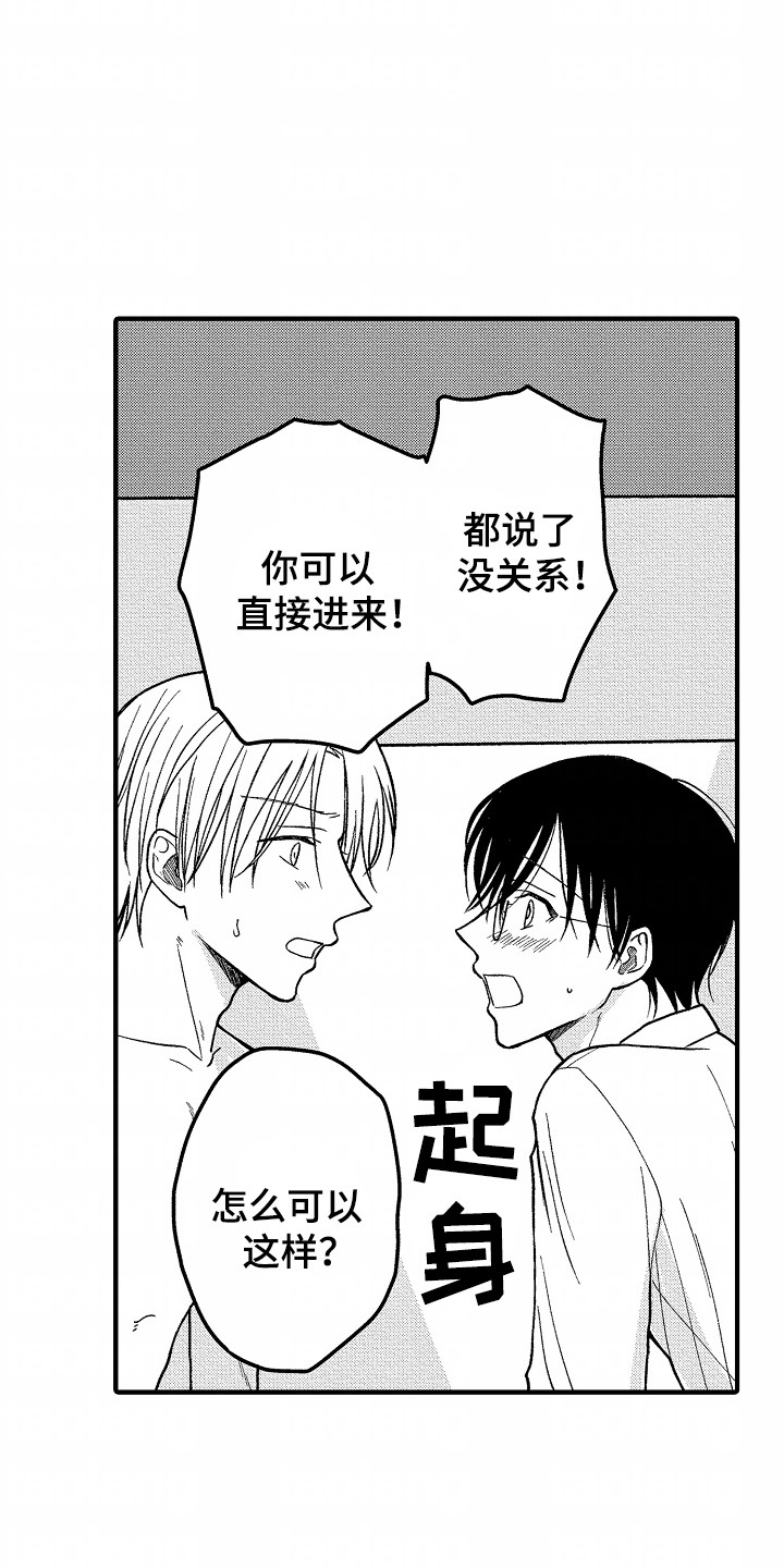 小说家的命运之人漫画,第4章：还有下次2图