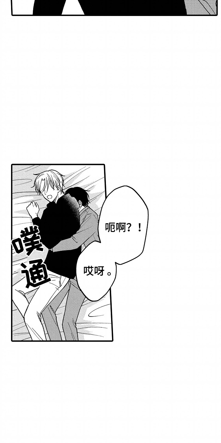 小说家的命运之人漫画,第3章：不想错过2图