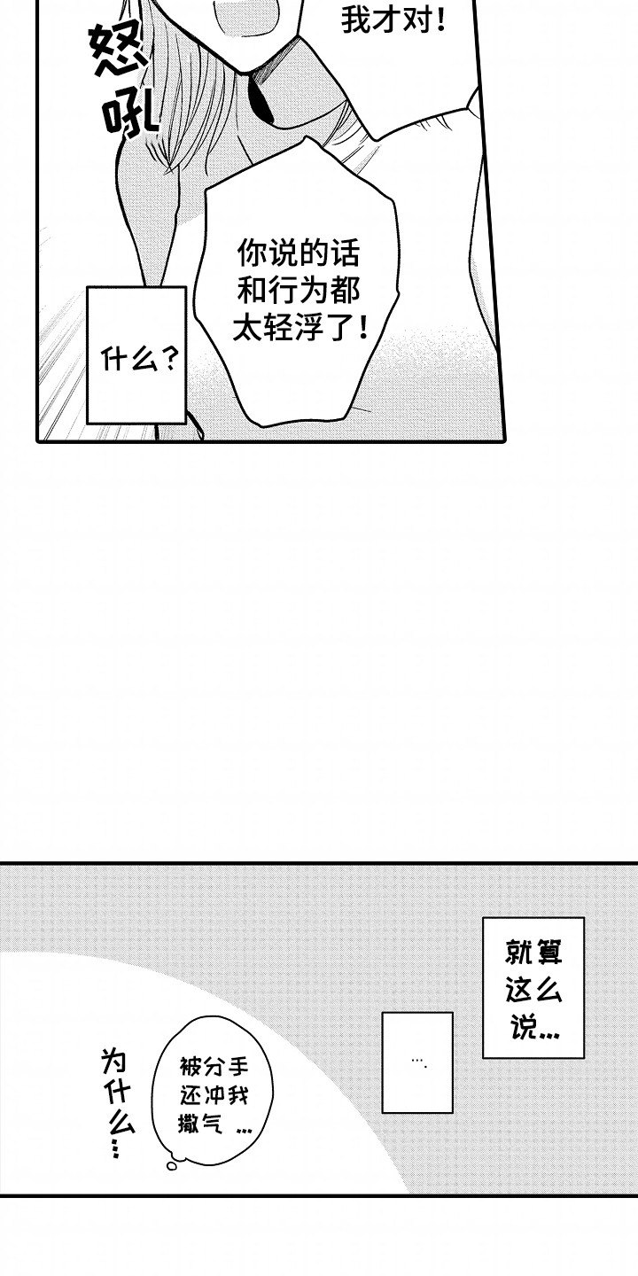 小说家的命运之人漫画,第14章：没办法2图