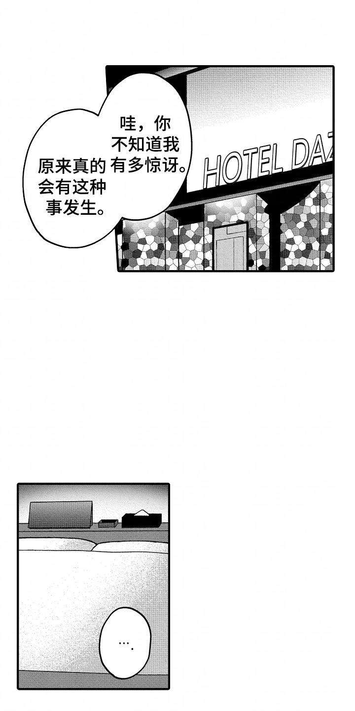 小说家的命运之人漫画,第2章：约会对象4图