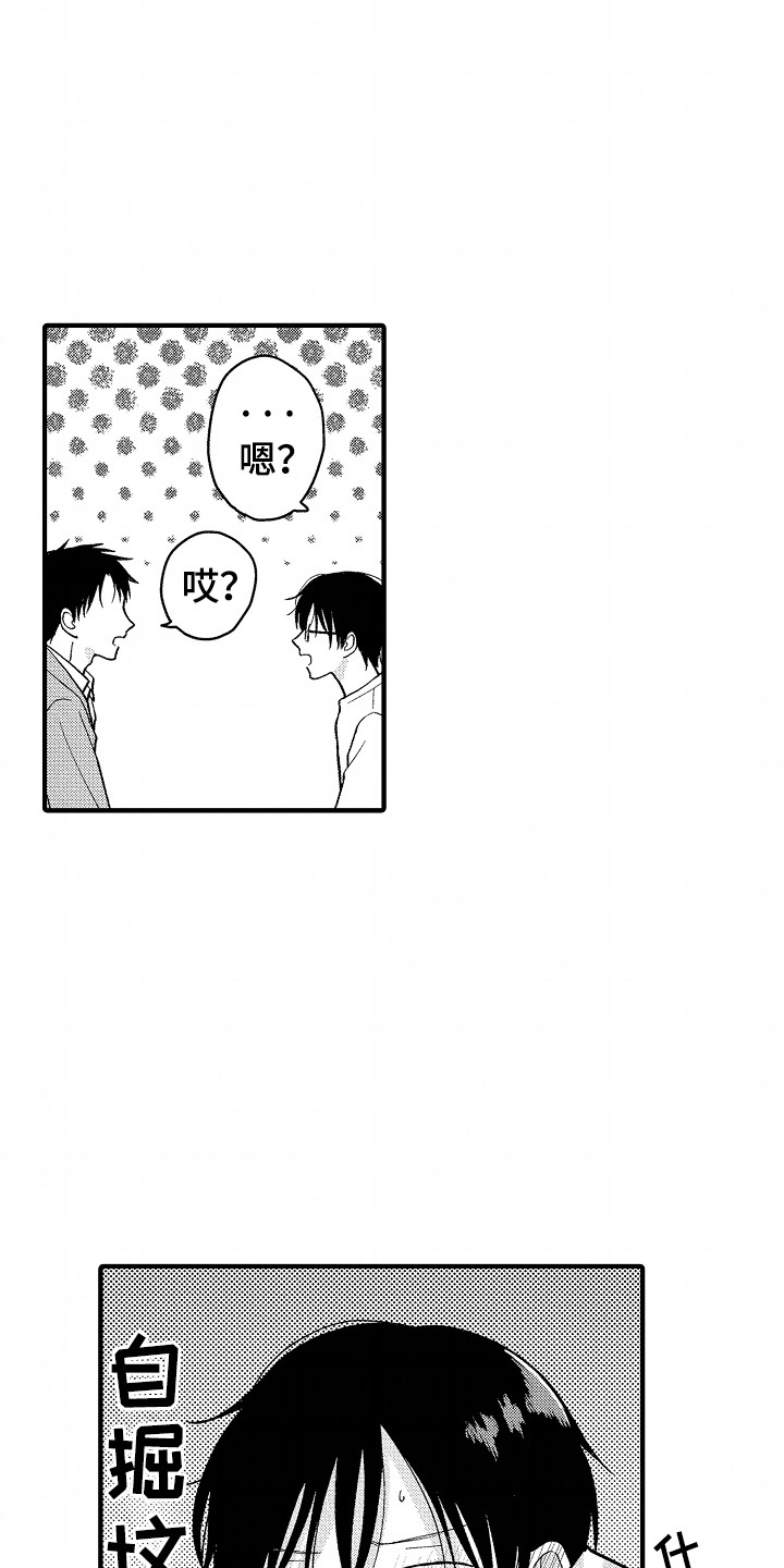 小说家的命运之人漫画,第17章：瓶颈4图