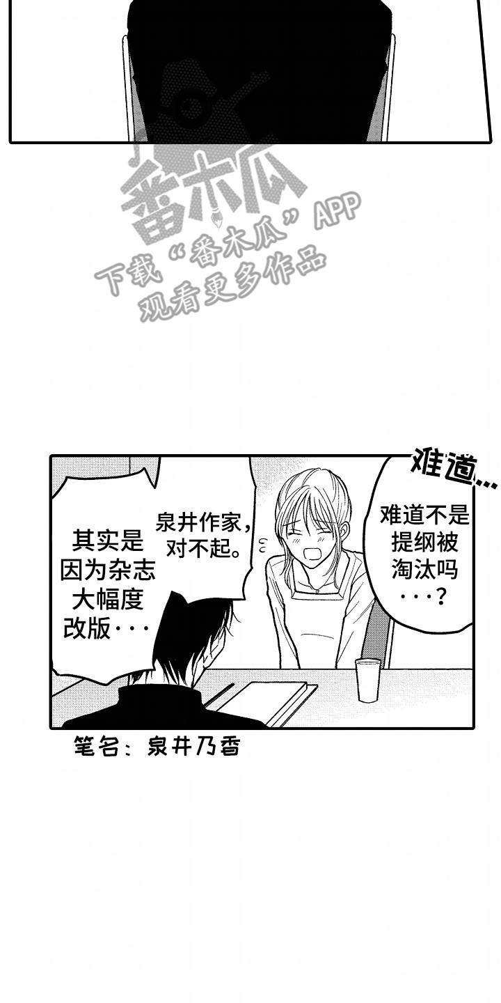 小说家的命运之人漫画,第7章：我们交往吧1图