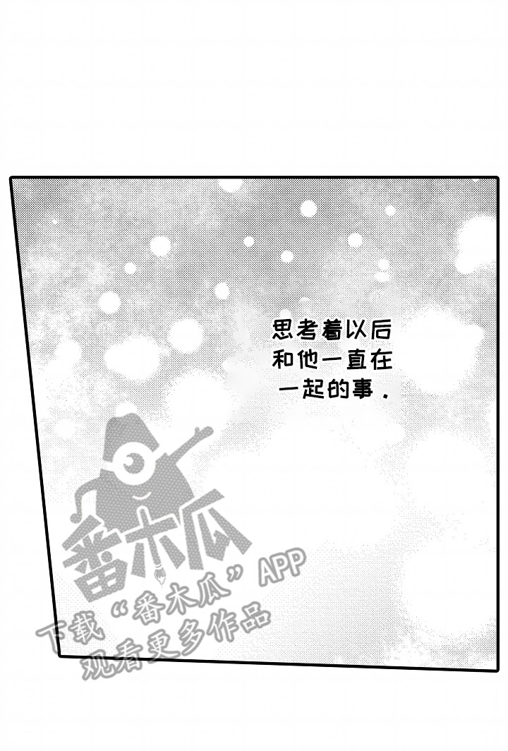 小说家的命运之人漫画,第15章：想和他有以后2图
