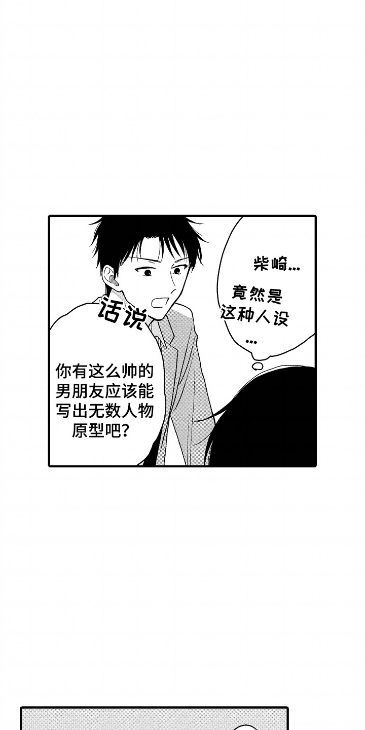 小说家的命运之人漫画,第17章：瓶颈2图