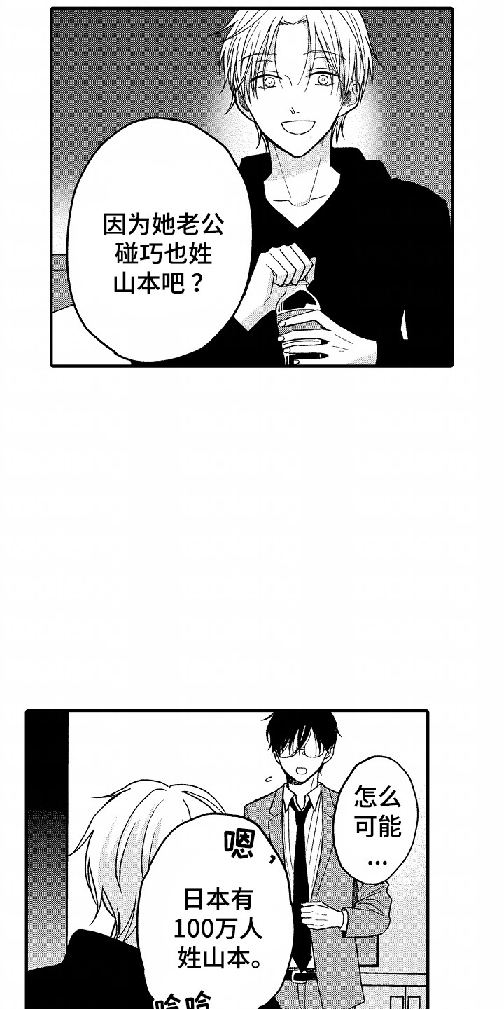 小说家的命运之人漫画,第2章：约会对象4图