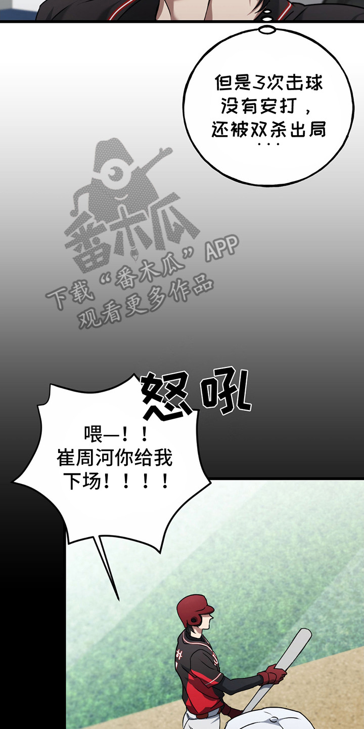 棒球天才投手漫画,第4章：职业危机2图