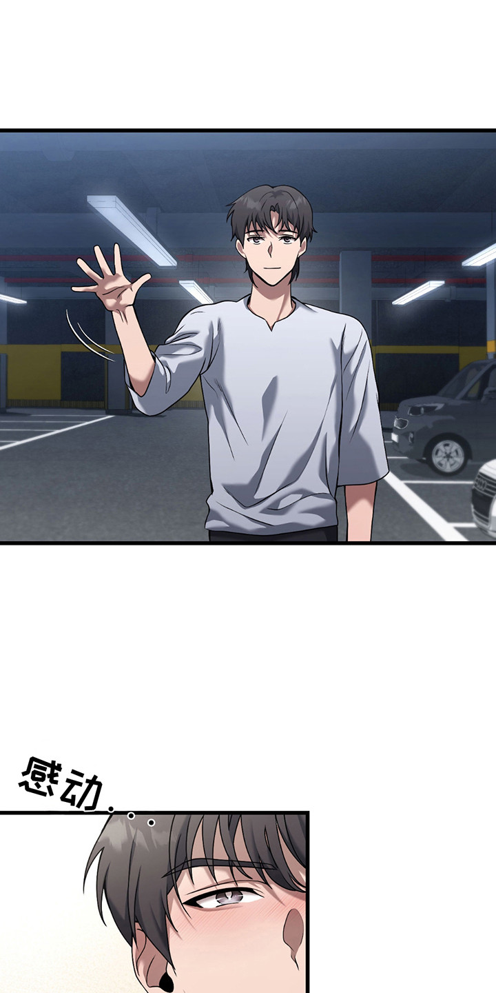 棒球天才投手漫画,第9章：蹭车3图