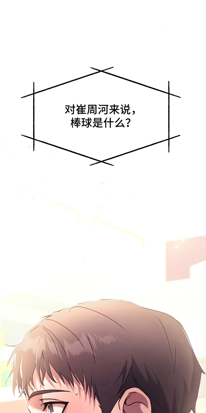 棒球天才投手漫画,第1章：期盼1图