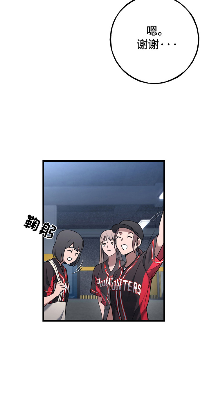 棒球天才投手漫画,第9章：蹭车2图