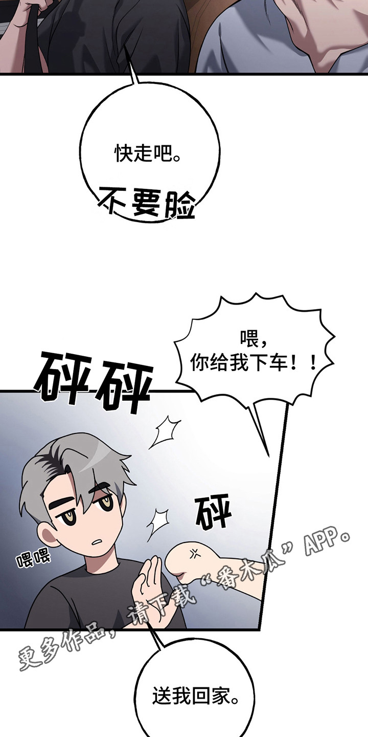 棒球天才投手漫画,第9章：蹭车2图