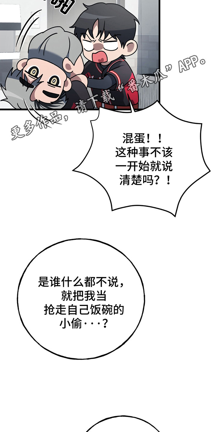 棒球天才投手漫画,第16章：胜利2图