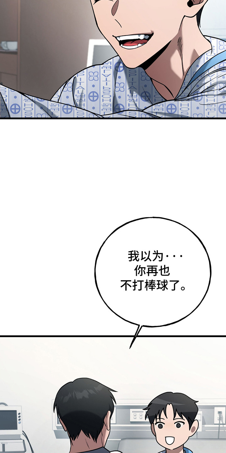 棒球天才投手漫画,第14章：受伤2图