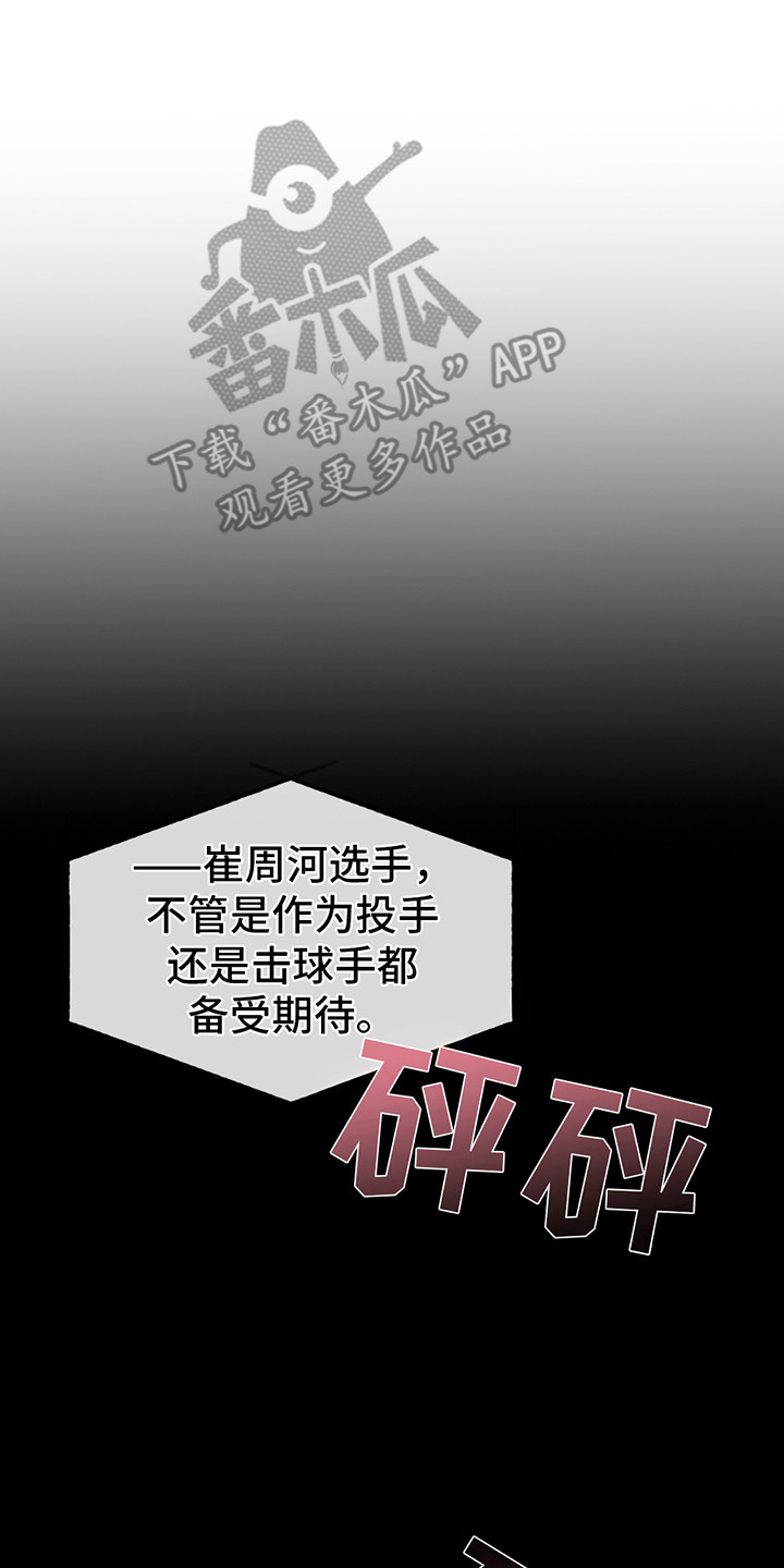 棒球天才投手漫画,第1章：期盼3图