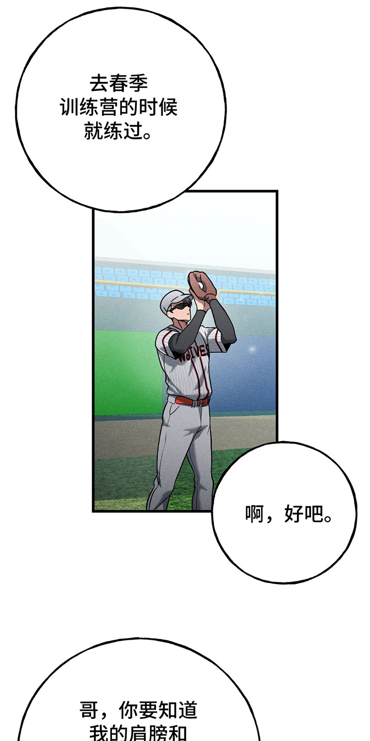 棒球天才投手漫画,第16章：胜利4图