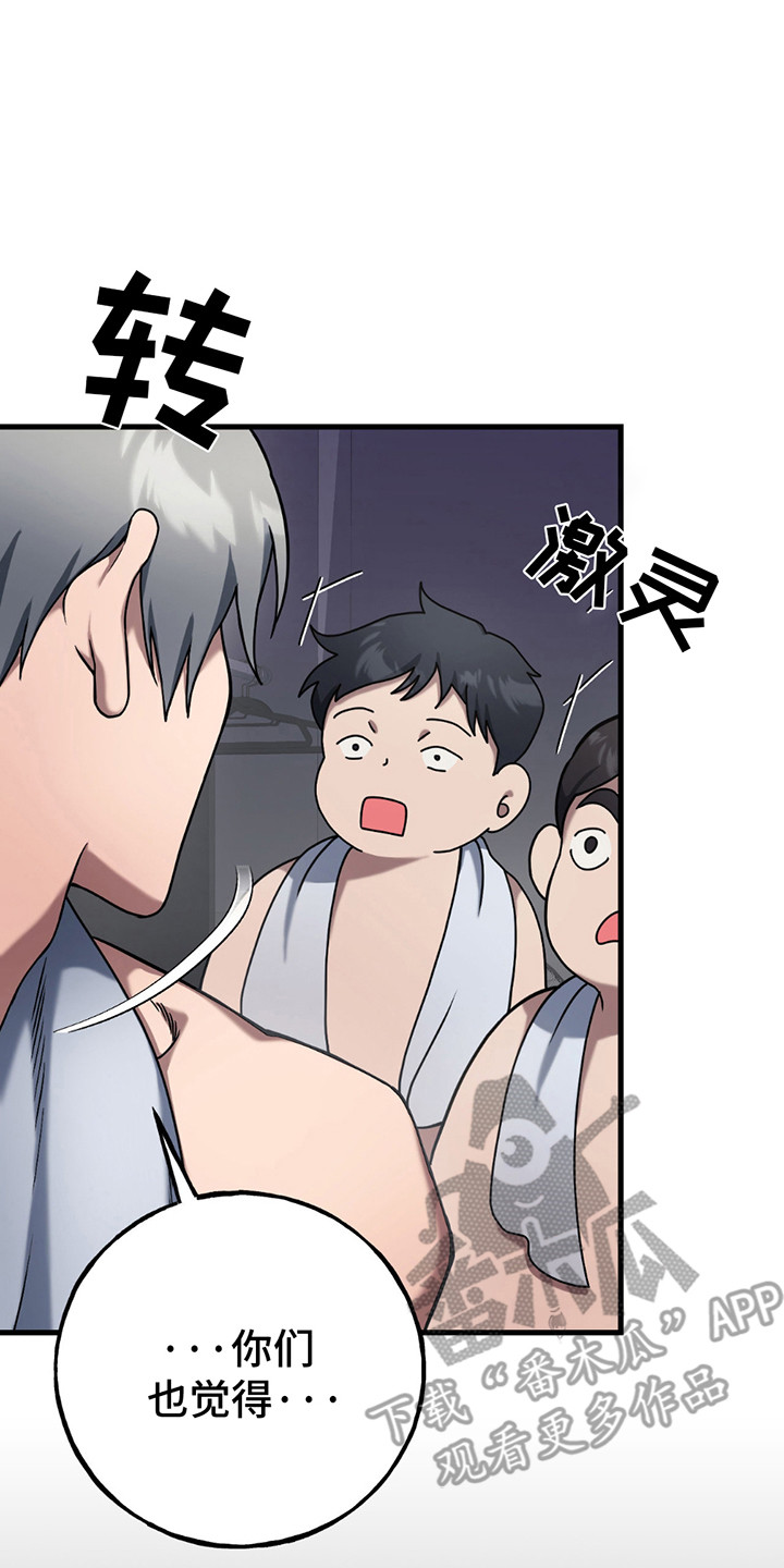 棒球天才投手漫画,第17章：冠军1图