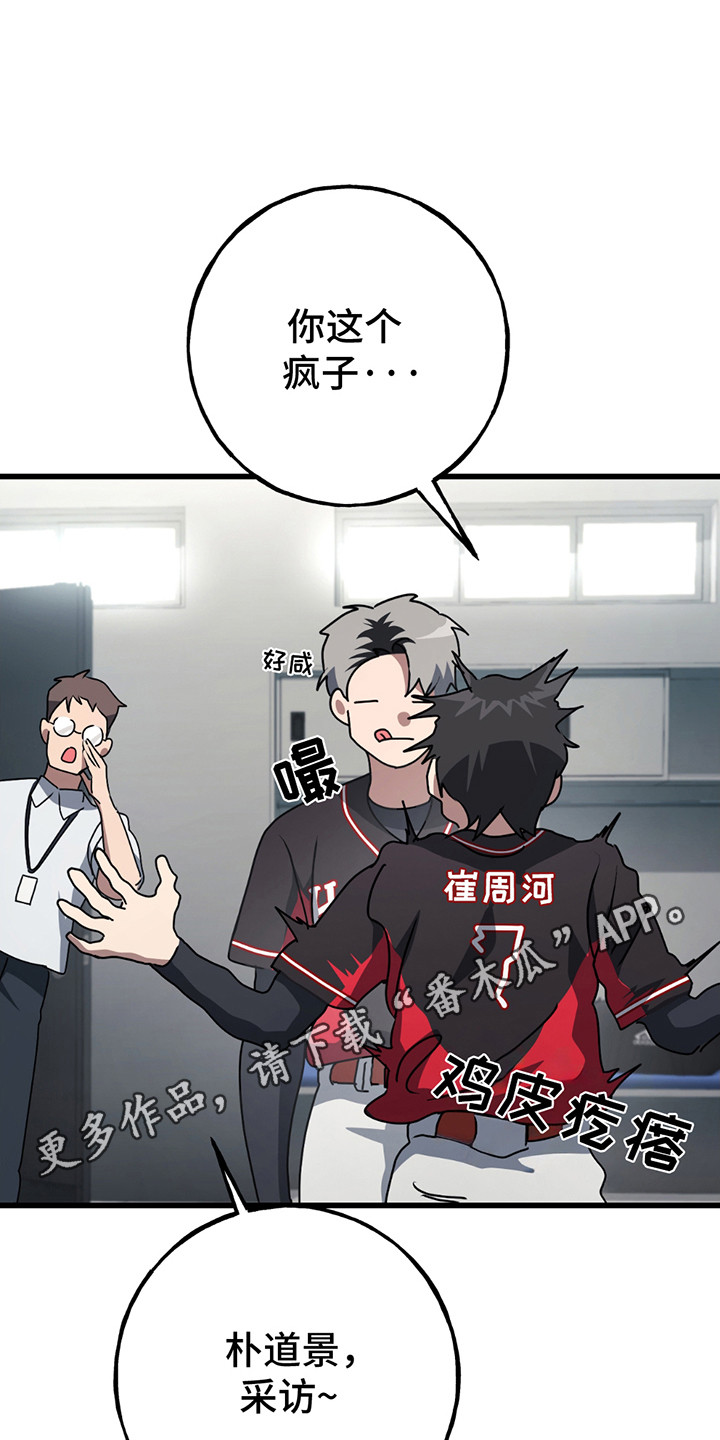 棒球天才投手漫画,第2章：老同学4图