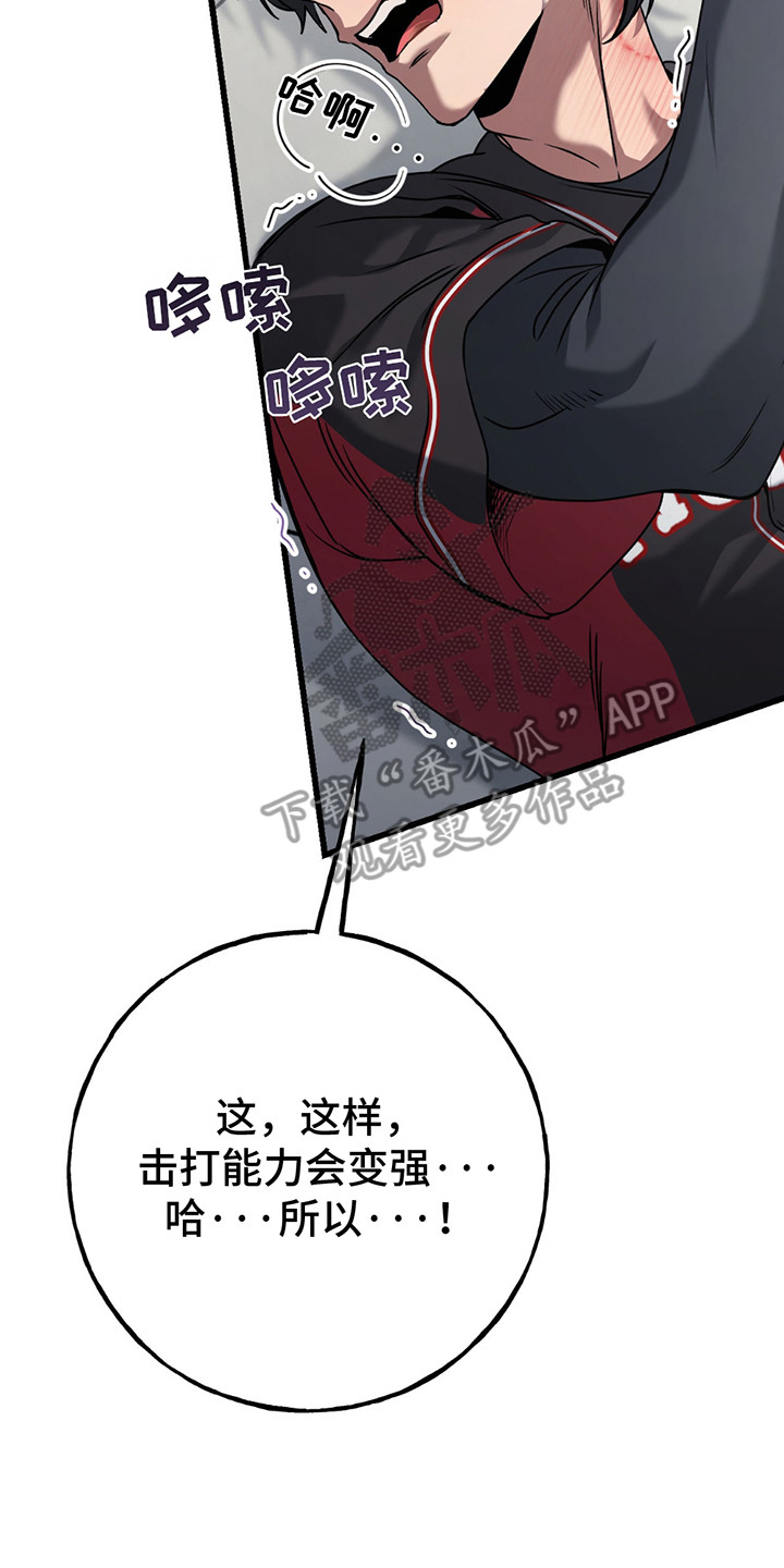 棒球天才投手漫画,第6章：逼问5图