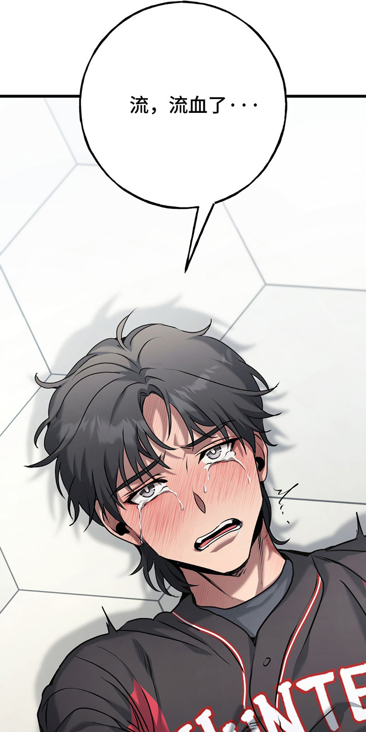 棒球天才投手漫画,第6章：逼问2图