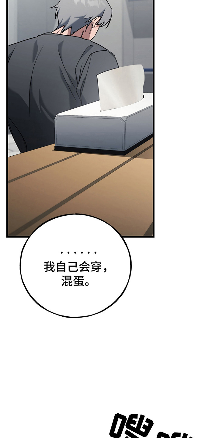 棒球天才投手漫画,第7章：结束3图