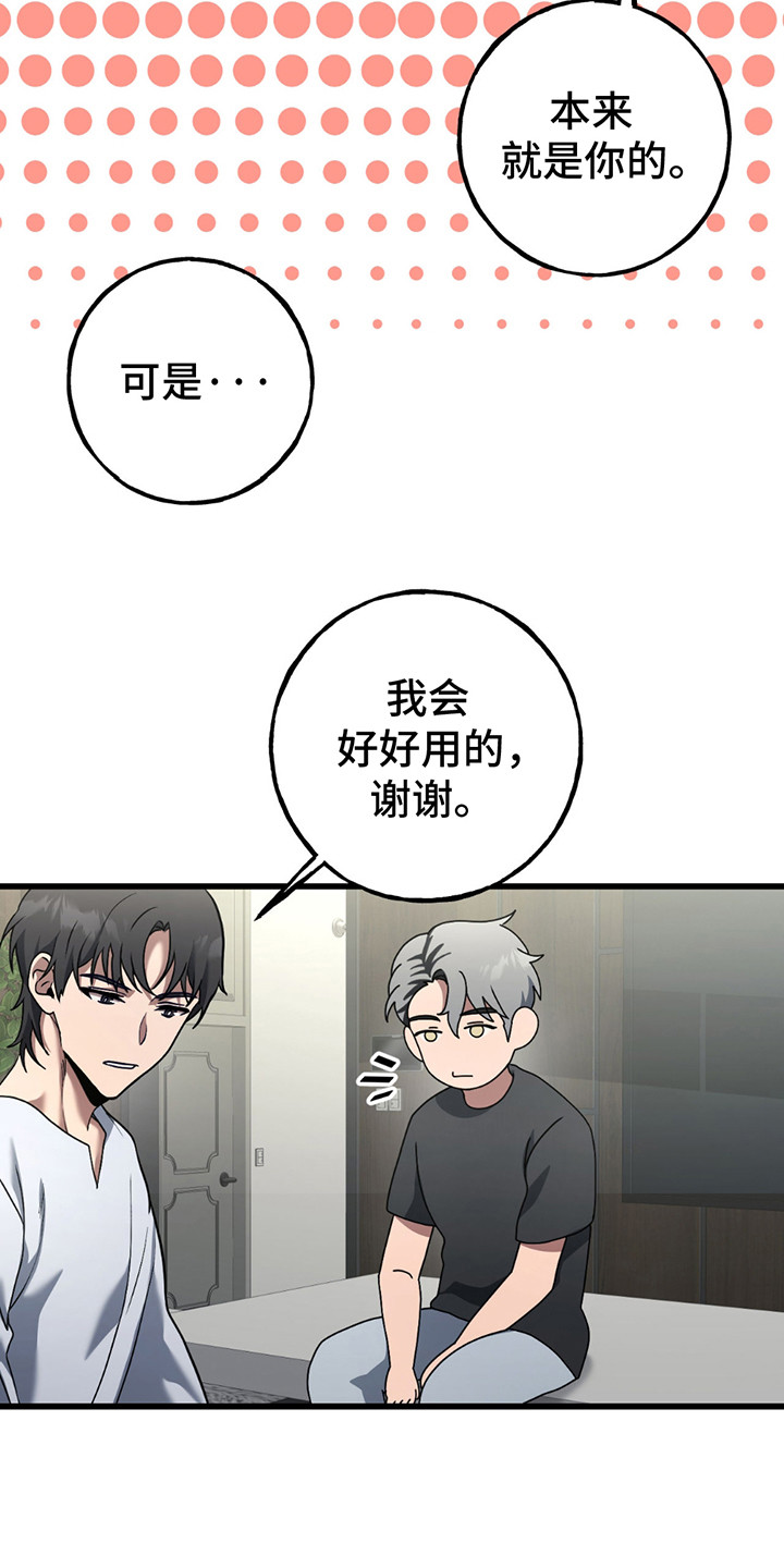 棒球天才投手漫画,第11章：真正目的4图