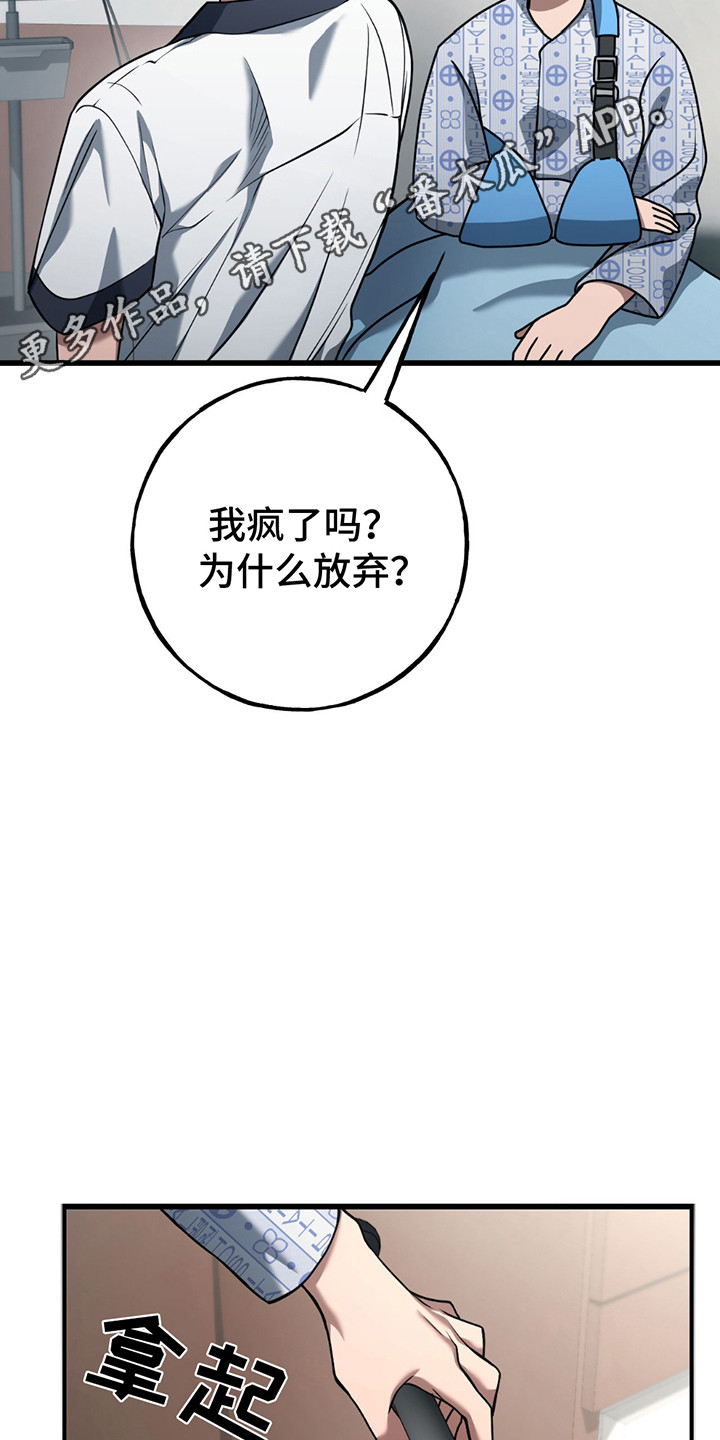 棒球天才投手漫画,第14章：受伤3图