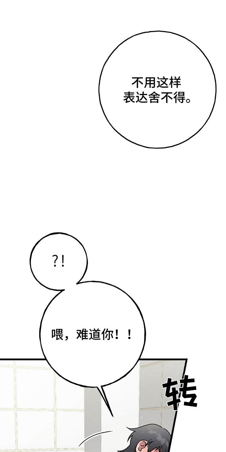 棒球天才投手漫画,第8章：清理4图