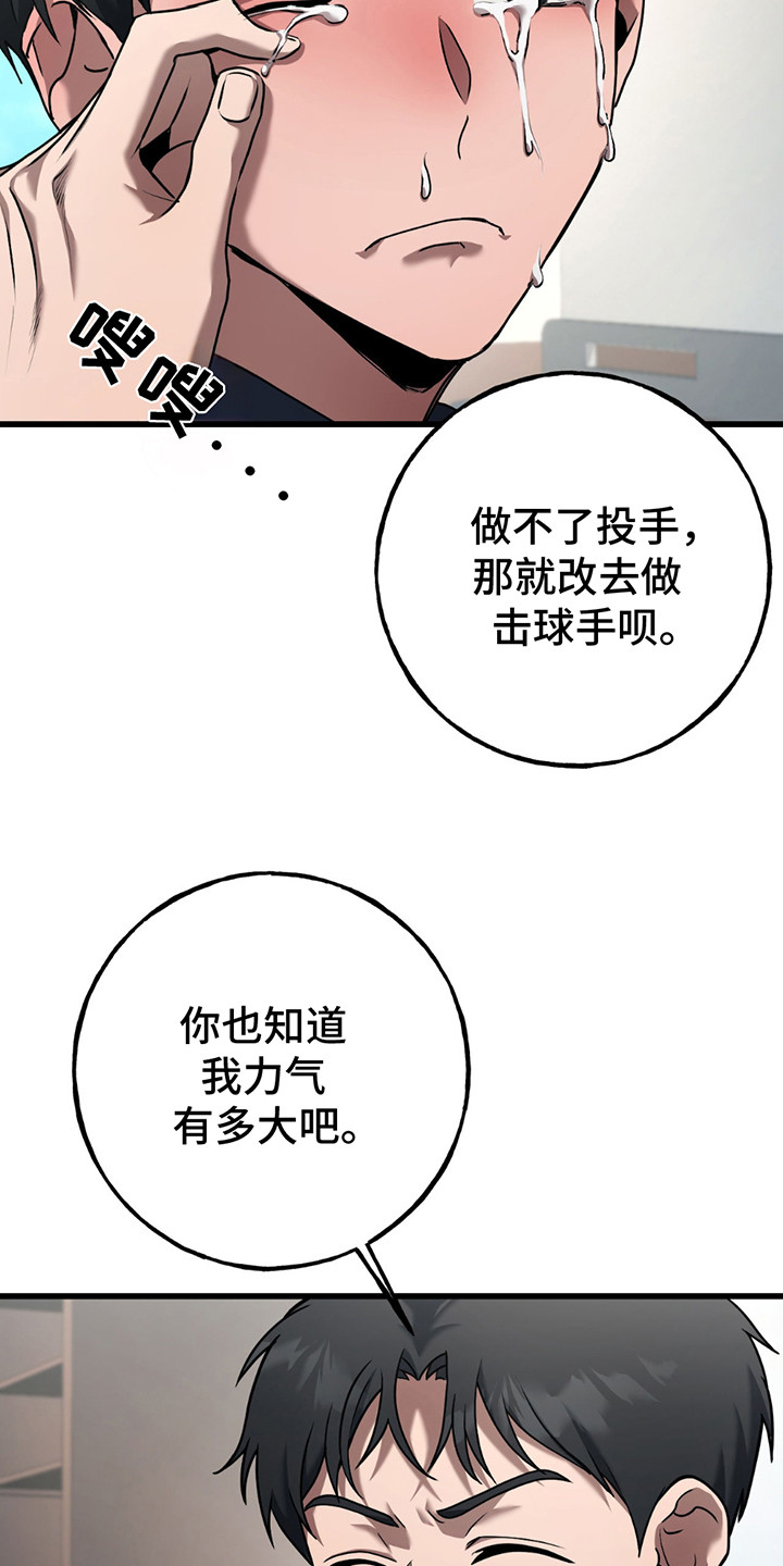 棒球天才投手漫画,第14章：受伤1图