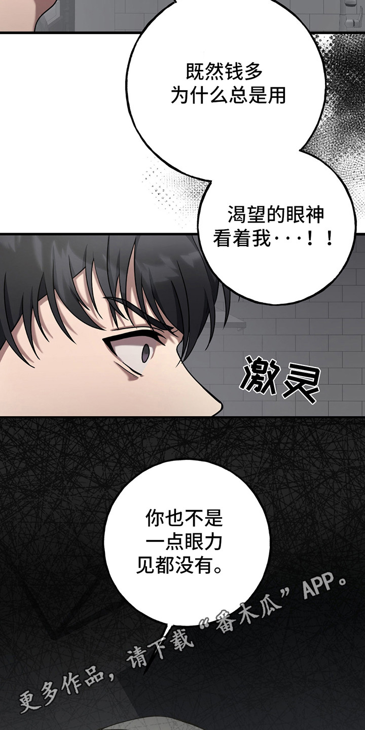 棒球天才投手漫画,第19章：争吵2图
