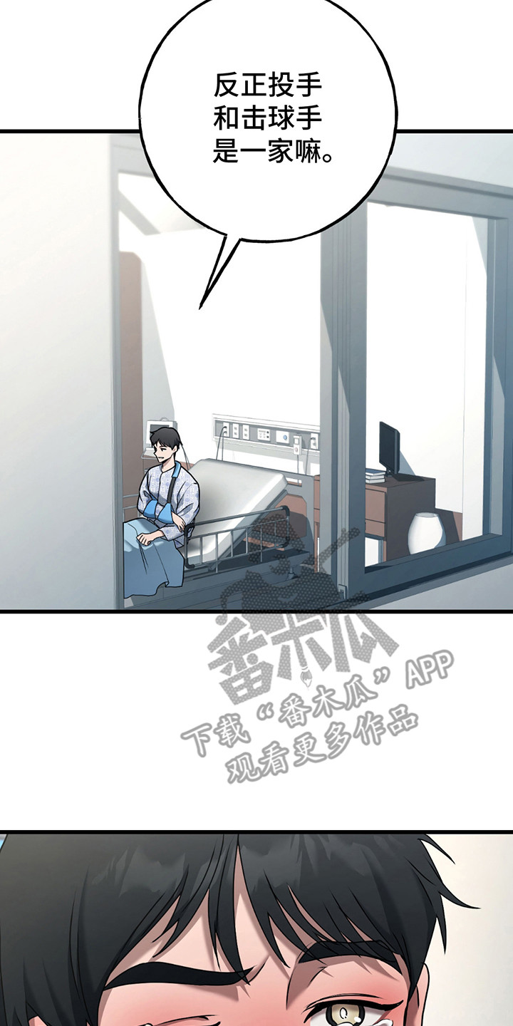 棒球天才投手漫画,第14章：受伤5图