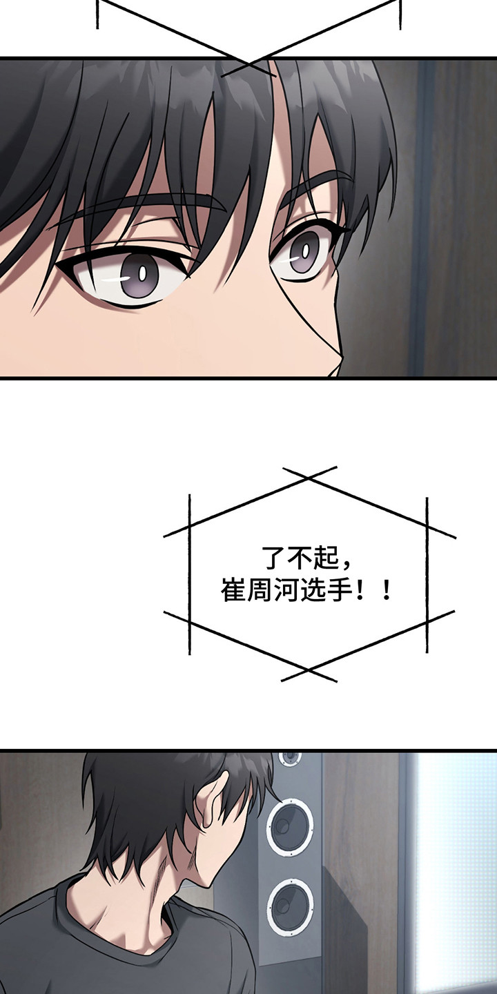 棒球天才投手漫画,第15章：他的人生5图