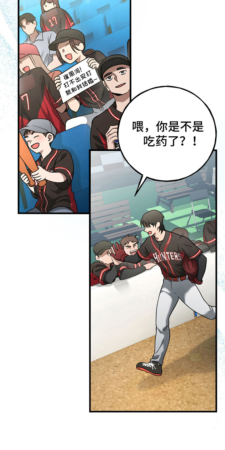 棒球天才投手漫画,第16章：胜利5图