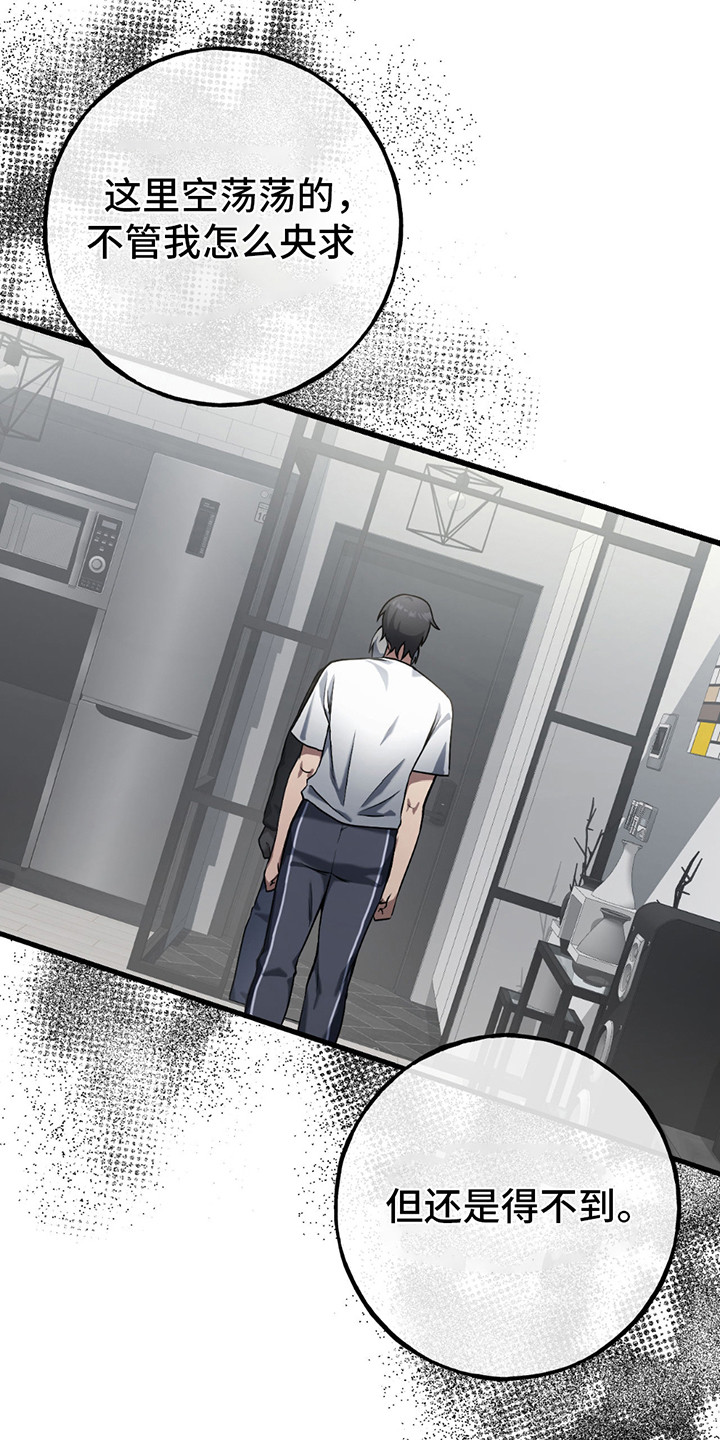 棒球天才投手漫画,第19章：争吵2图