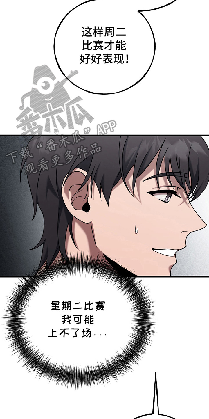 棒球天才投手漫画,第9章：蹭车1图