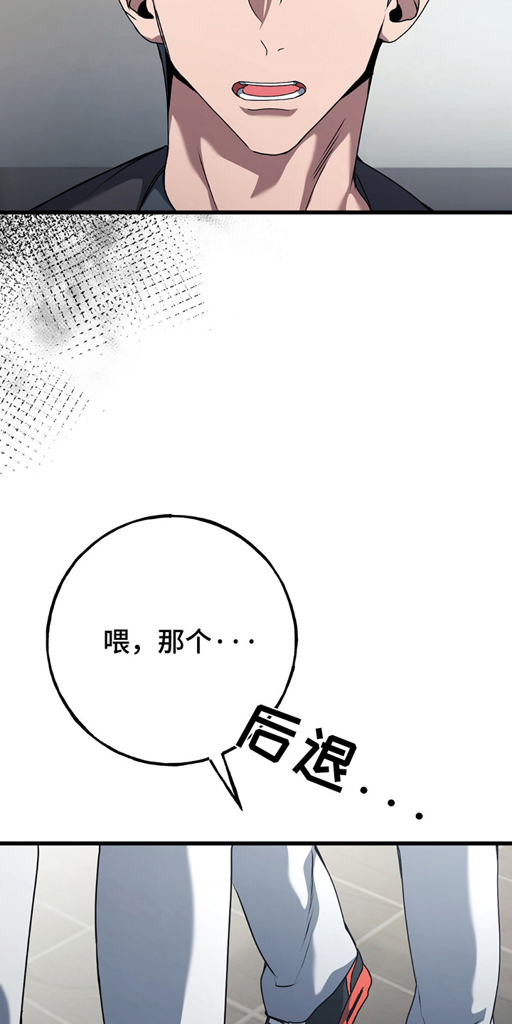 棒球天才投手漫画,第2章：老同学3图