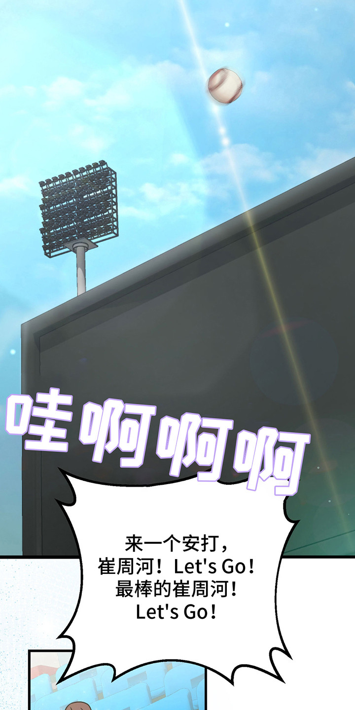 棒球天才投手漫画,第16章：胜利4图