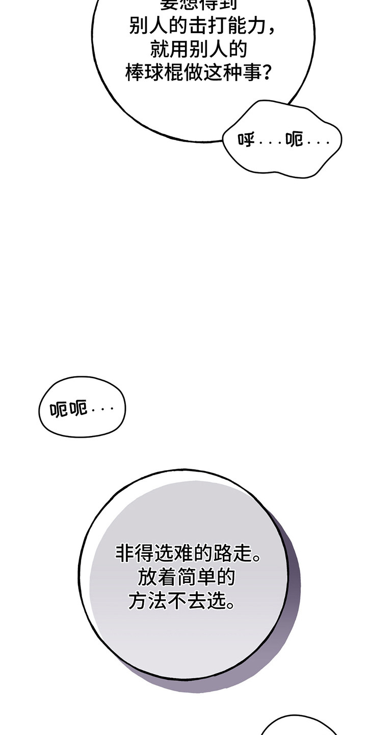 棒球天才投手漫画,第6章：逼问2图