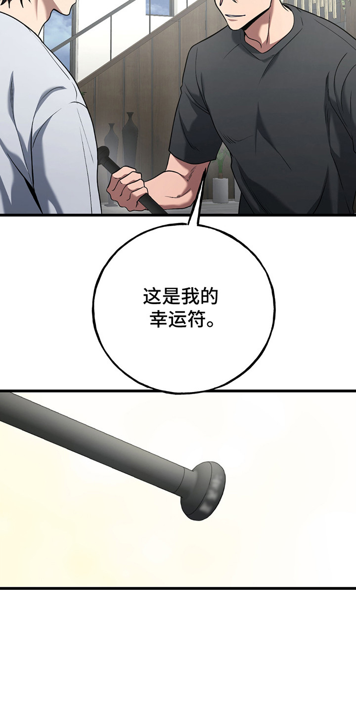 棒球天才投手漫画,第11章：真正目的1图