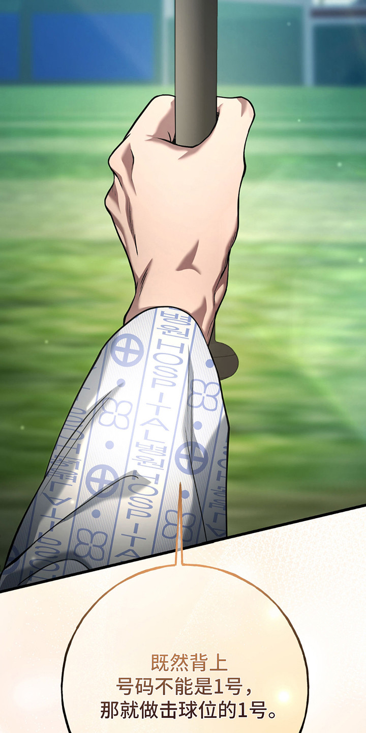 棒球天才投手漫画,第14章：受伤3图