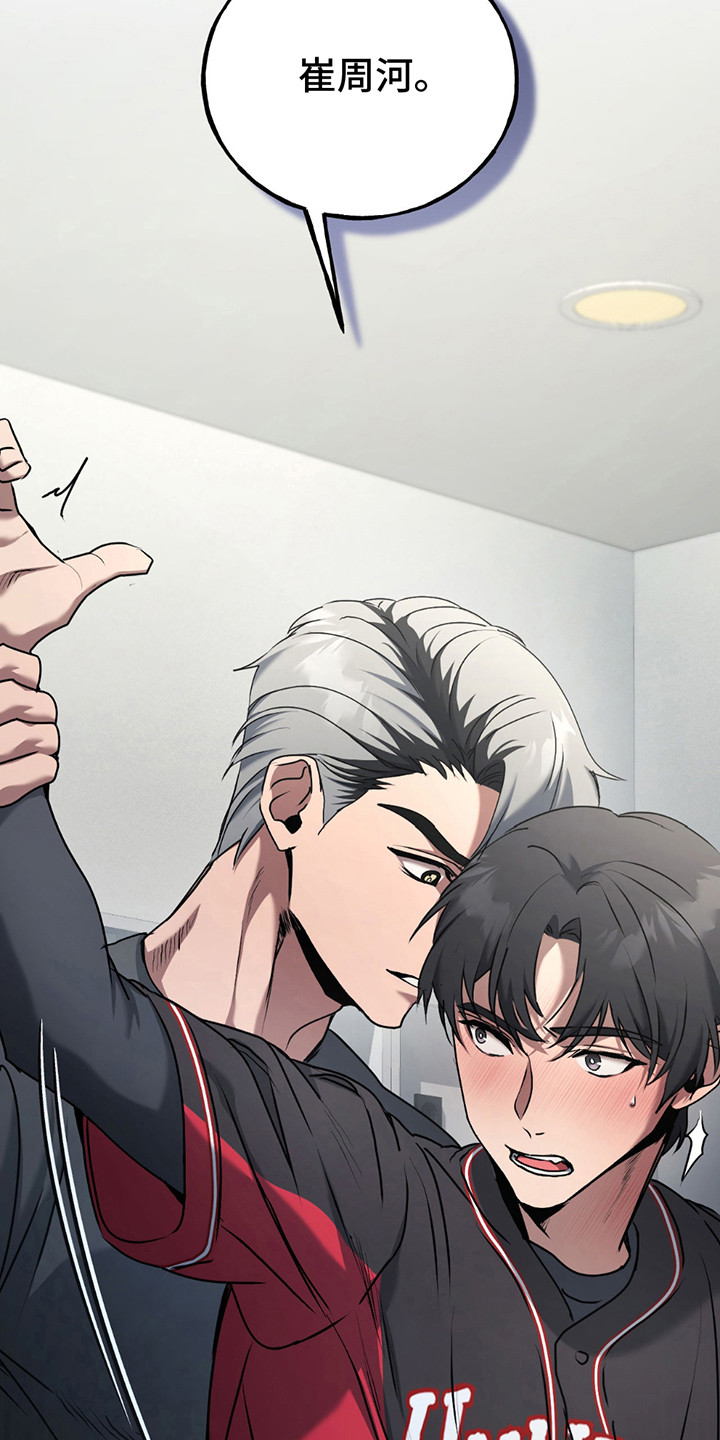 棒球天才投手漫画,第5章：实验偏方1图