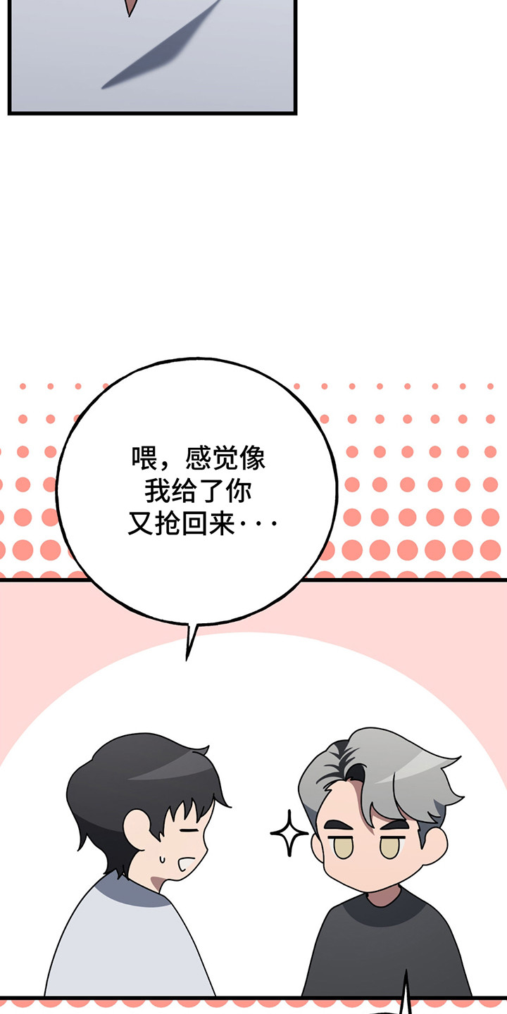 棒球天才投手漫画,第11章：真正目的3图