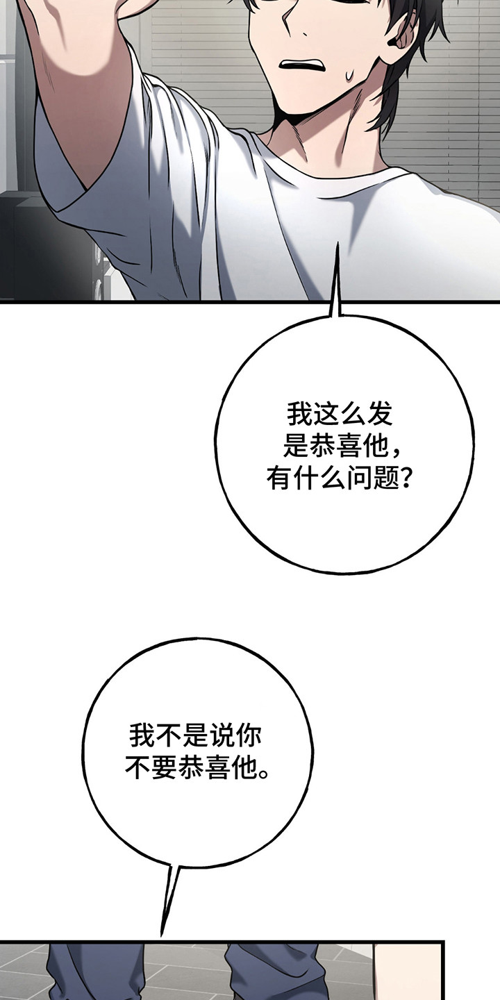 棒球天才投手漫画,第18章：吃醋4图