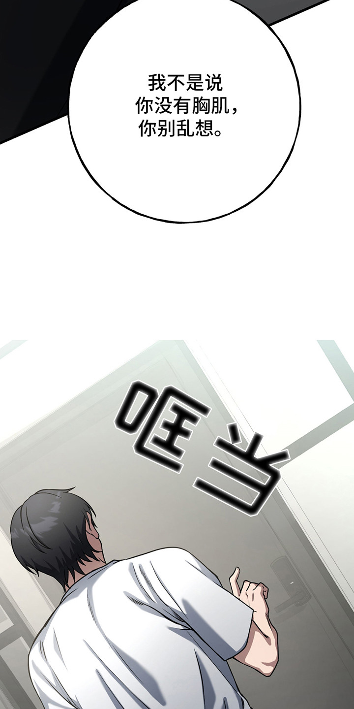 棒球天才投手漫画,第19章：争吵3图