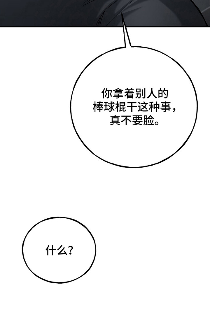 棒球天才投手漫画,第5章：实验偏方5图