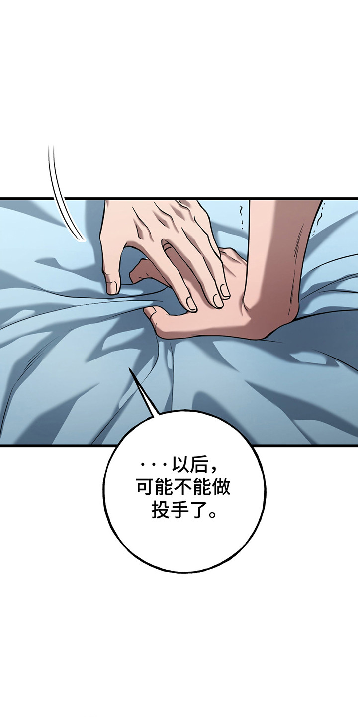 棒球天才投手漫画,第14章：受伤1图