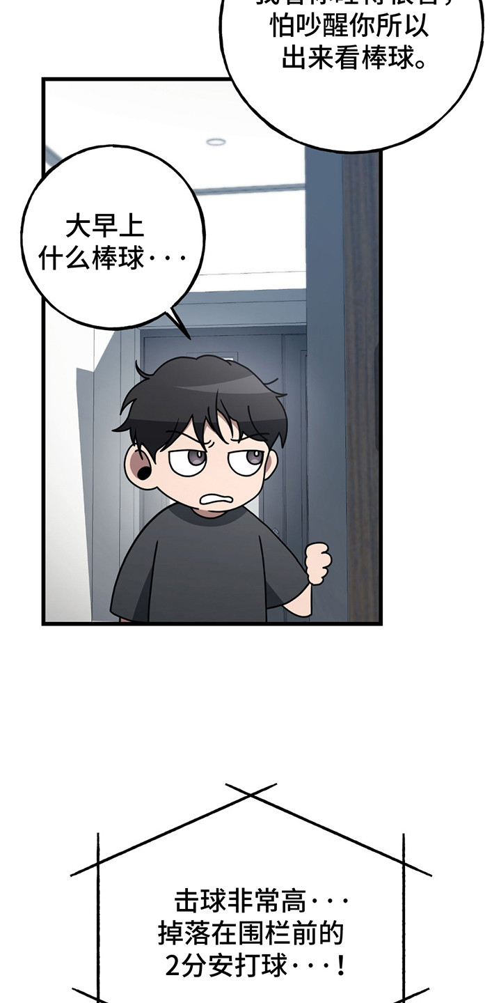 棒球天才投手漫画,第15章：他的人生4图