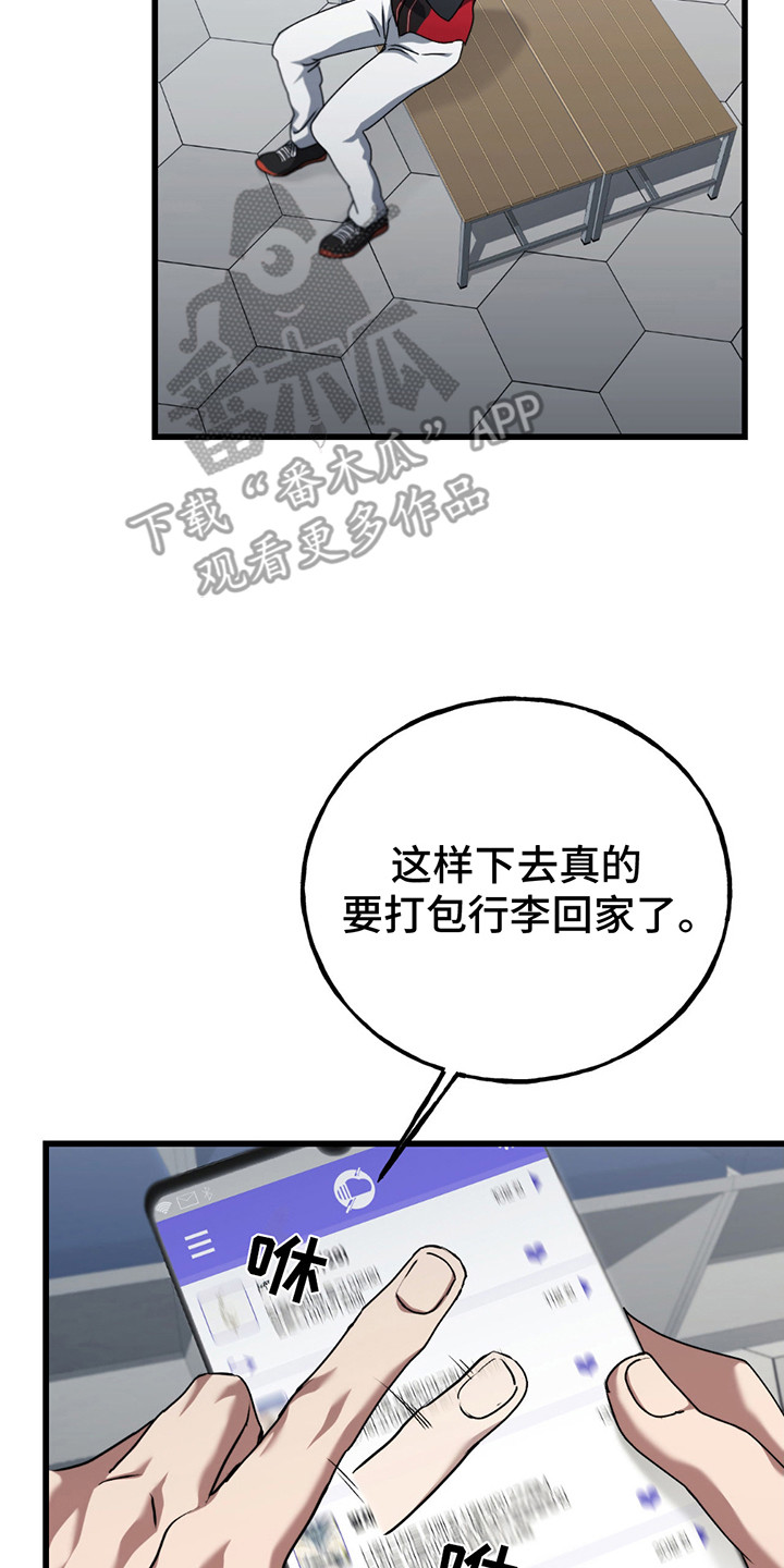 棒球天才投手漫画,第4章：职业危机3图