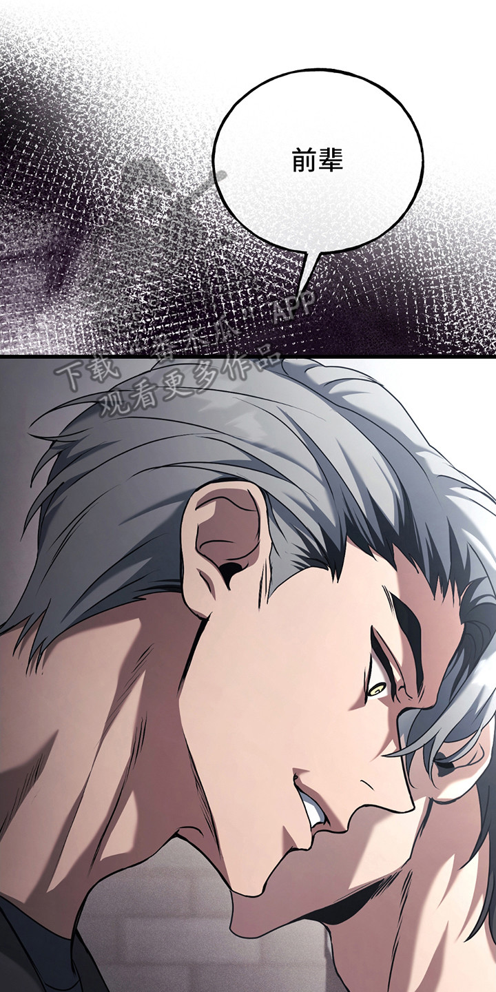 棒球天才投手漫画,第2章：老同学2图