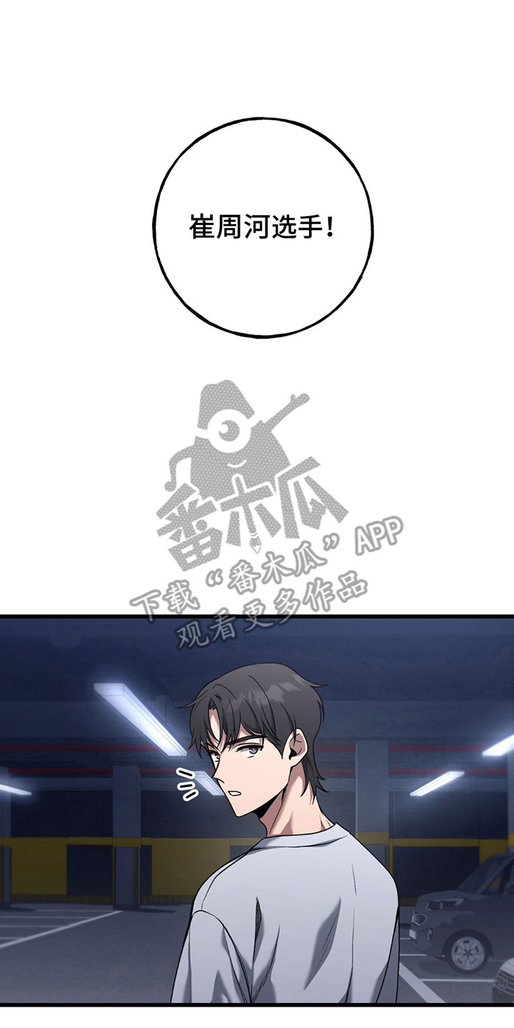 棒球天才投手漫画,第9章：蹭车5图