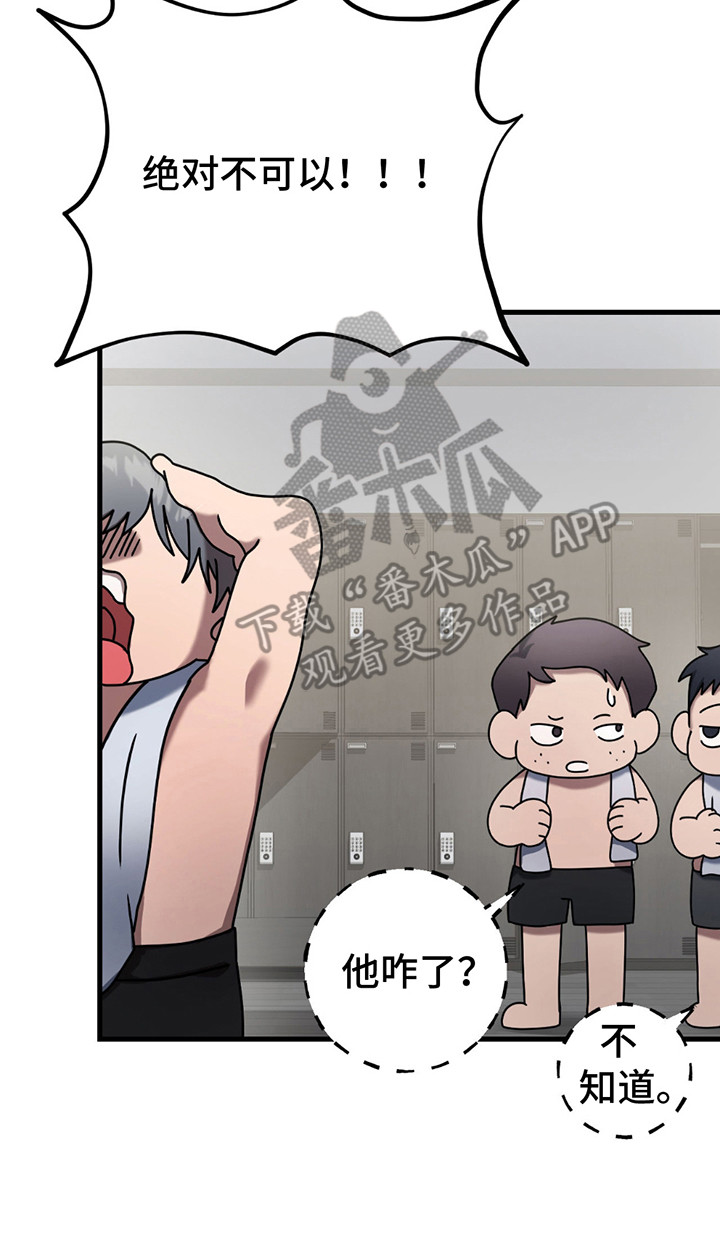 棒球天才投手漫画,第18章：吃醋4图